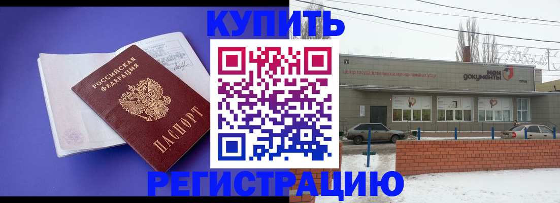 где прописаться в Ртищево